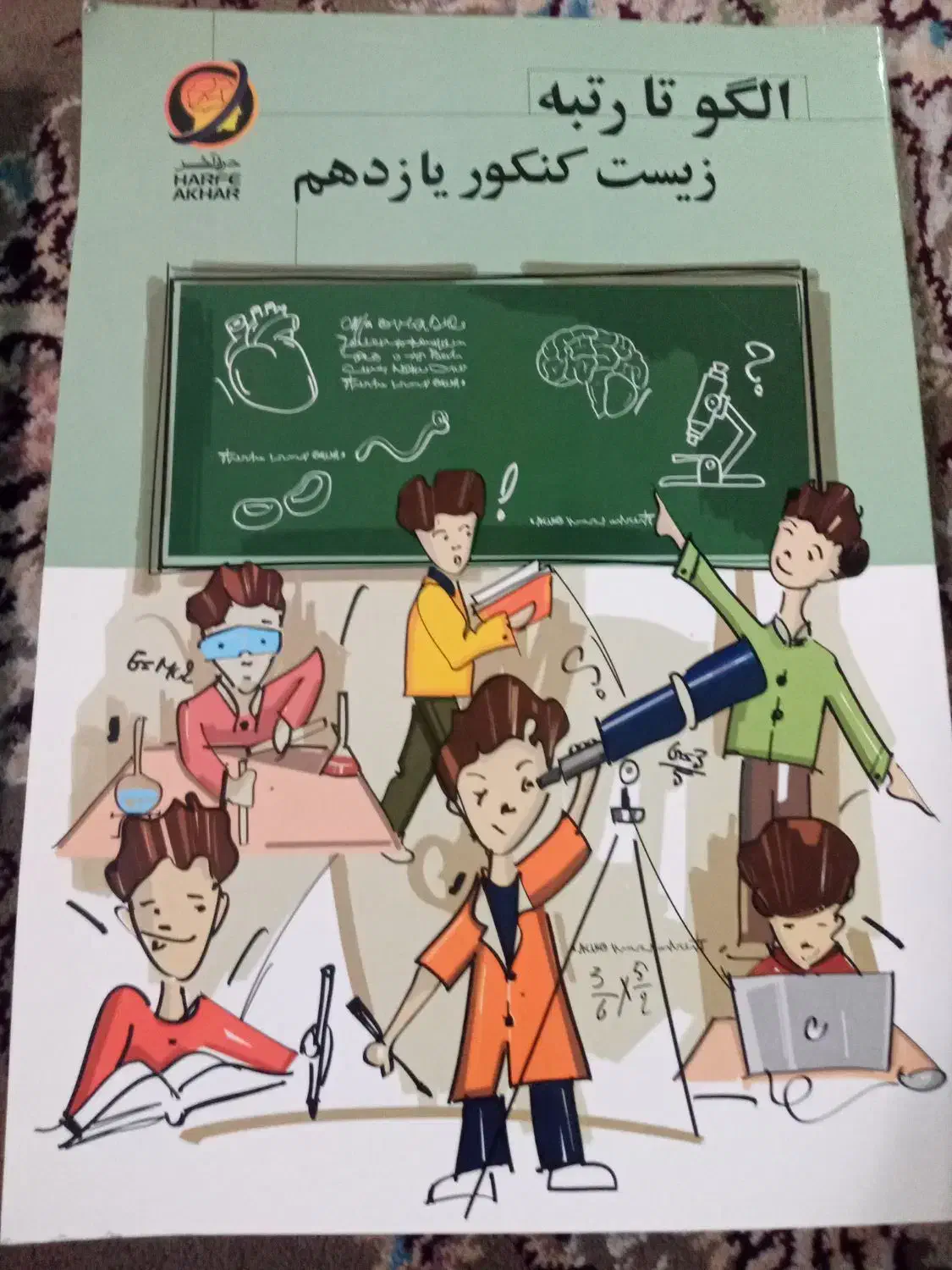 کتابهای پایه یازدهم تجربی|کتاب و مجله آموزشی|قم, یزدان‌شهر|دیوار