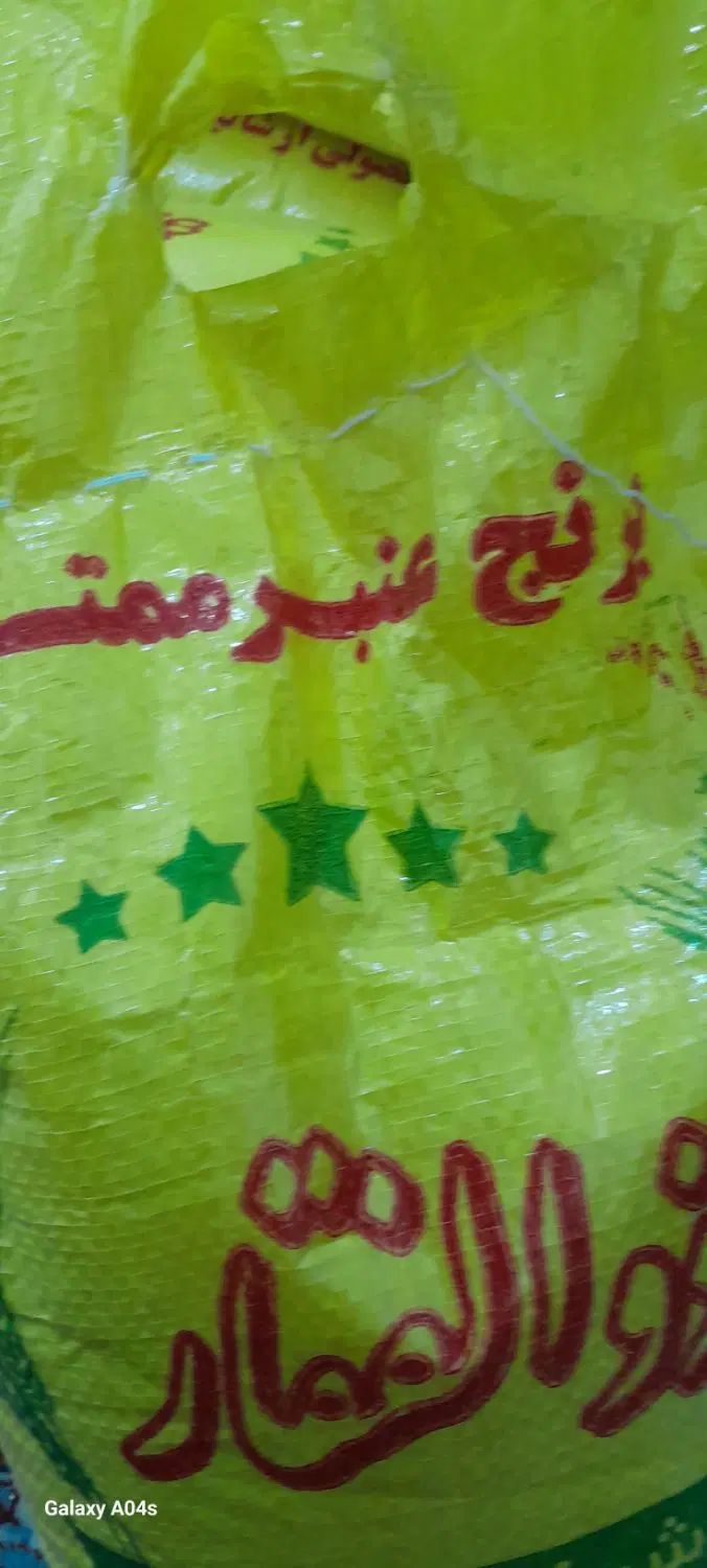 برنج|خوردنی و آشامیدنی|شادگان, |دیوار