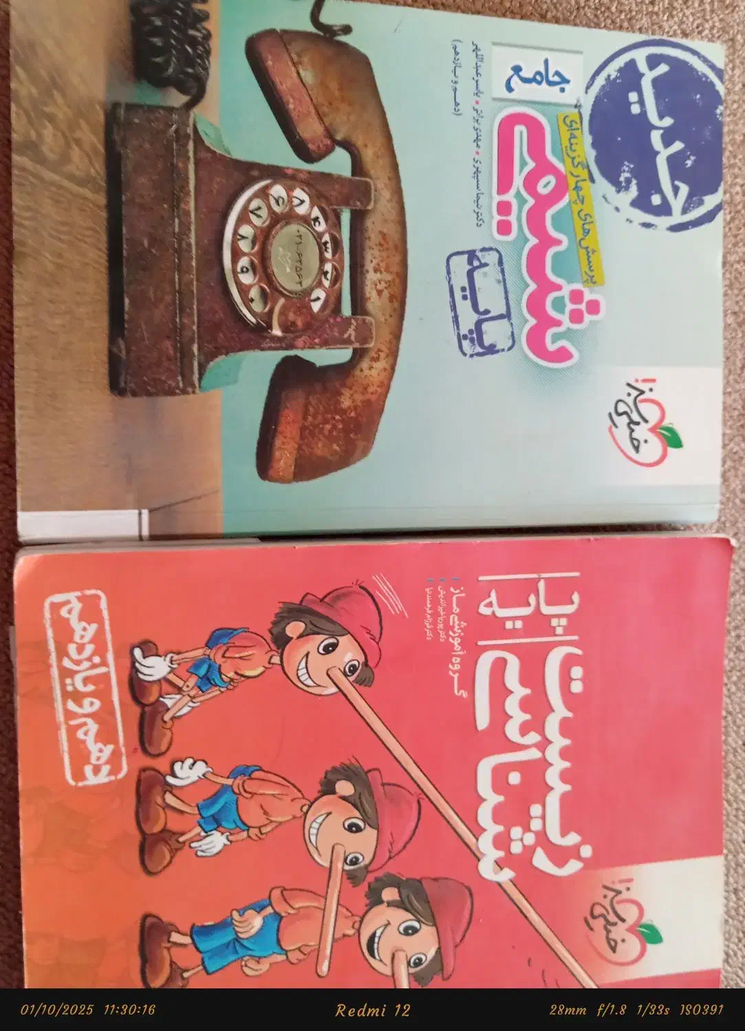 زیستاگرام و کنکورتجربی|کتاب و مجله آموزشی|بیرجند, |دیوار