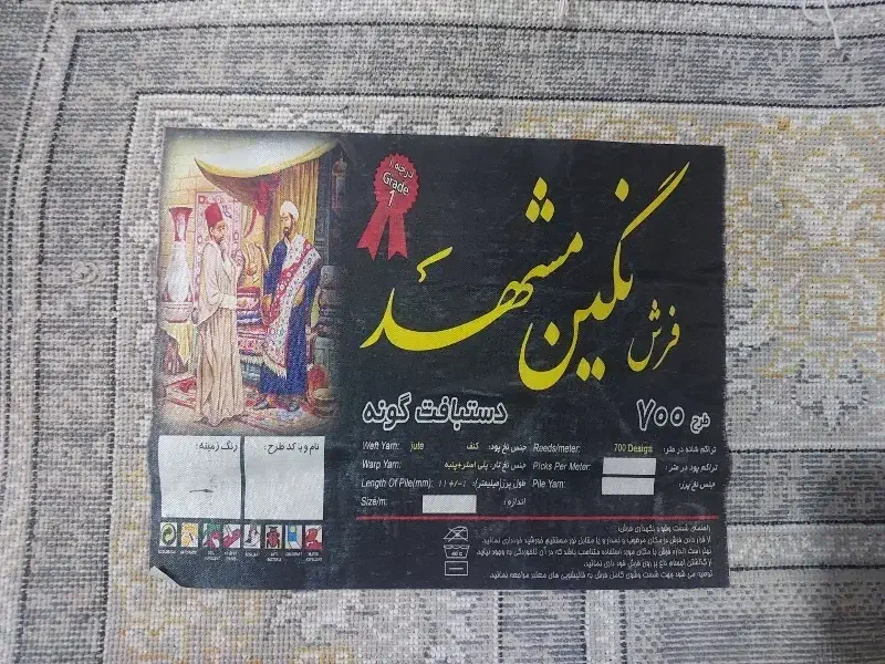 فرش ۶ متری نو|فرش|شهریار, شهرک شاهد|دیوار