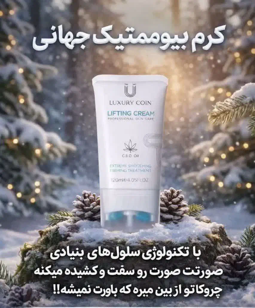 محصولات چین وچروک|آرایشی، بهداشتی، درمانی|رشت, بیجارپس|دیوار