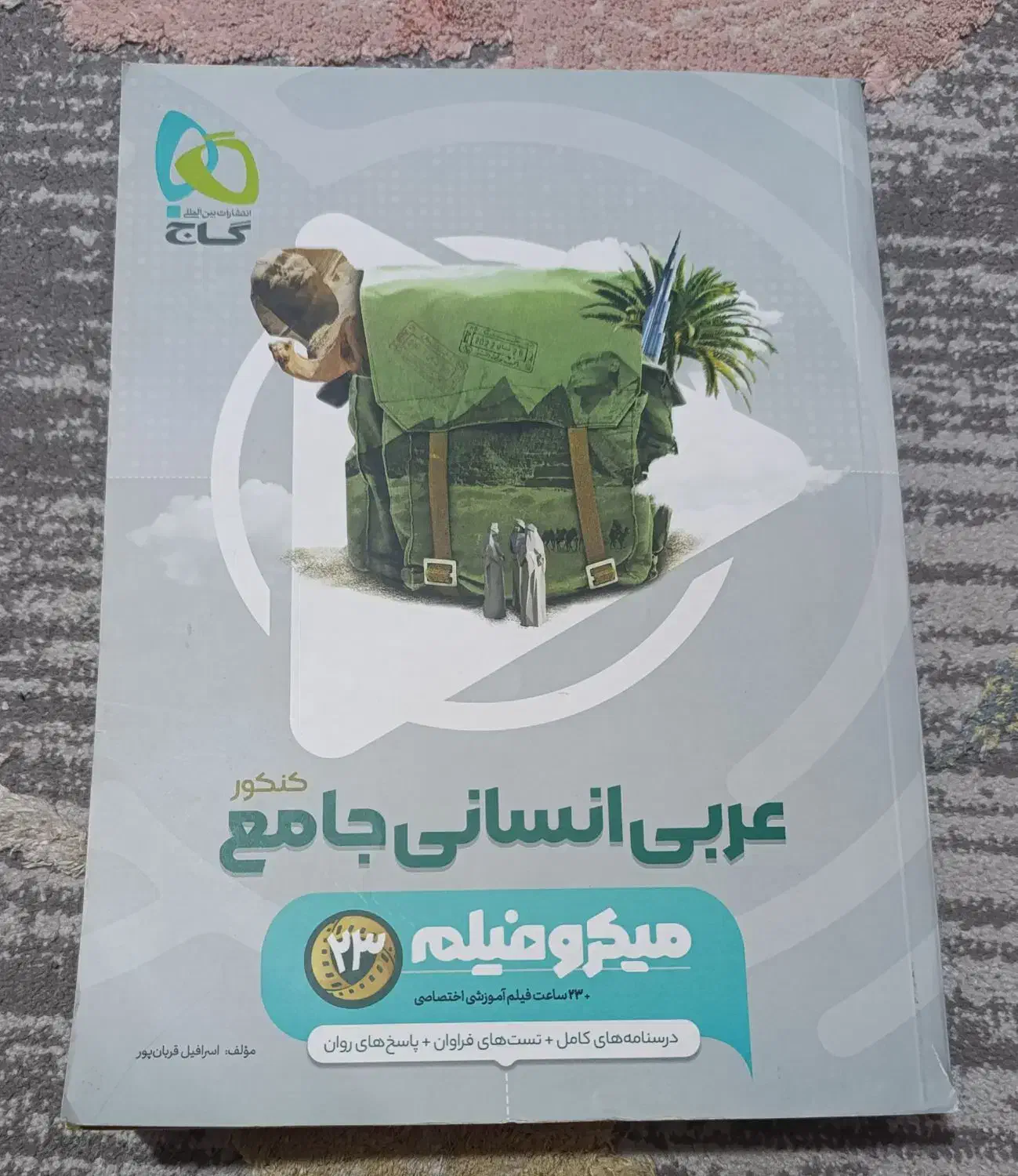 کتاب ها جامع و کامل تست انسانی|کتاب و مجله آموزشی|کهریزک, |دیوار