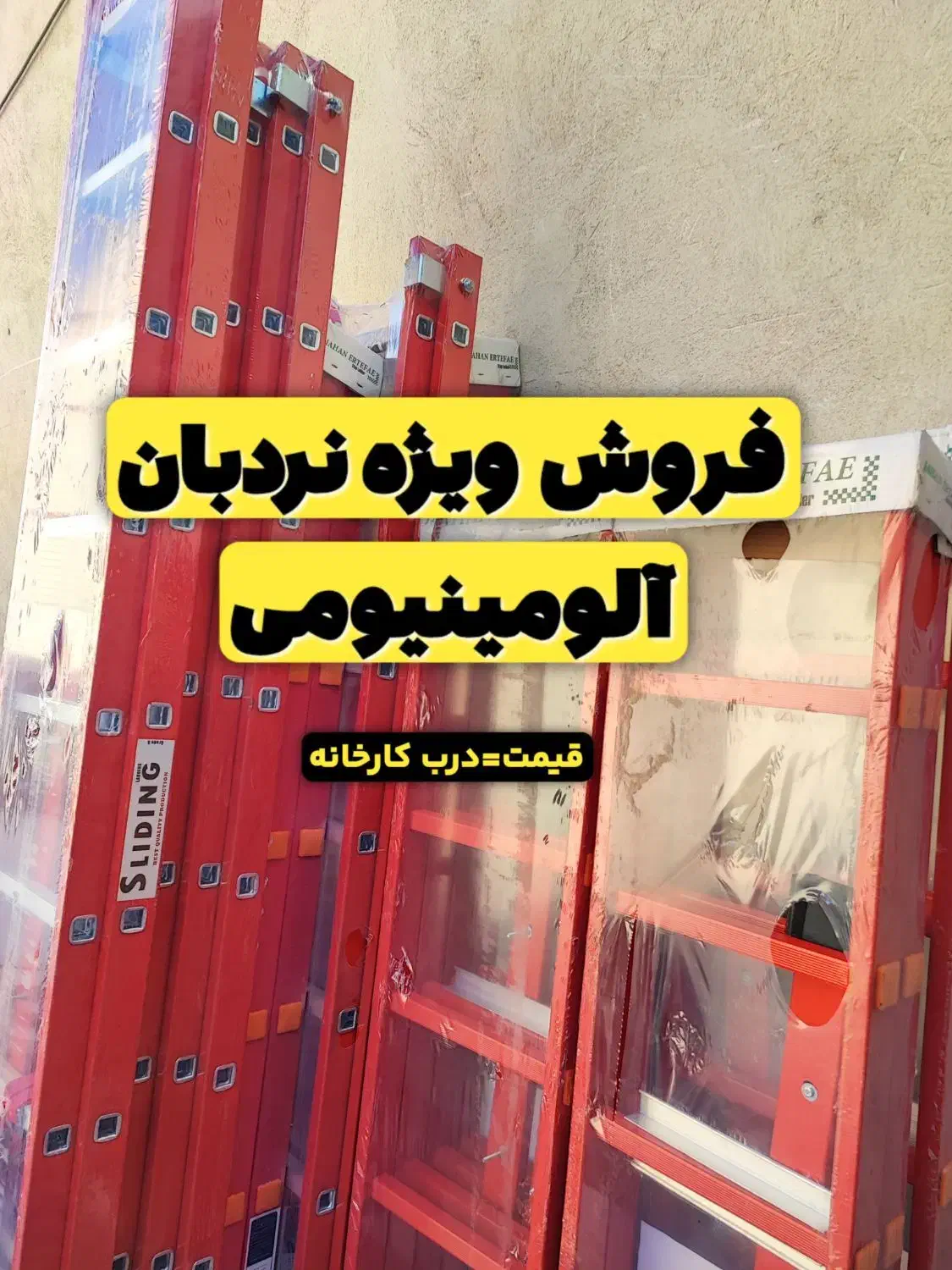 نردبان مستقیم از کارخانه بخر|ابزارآلات|ارومیه, |دیوار