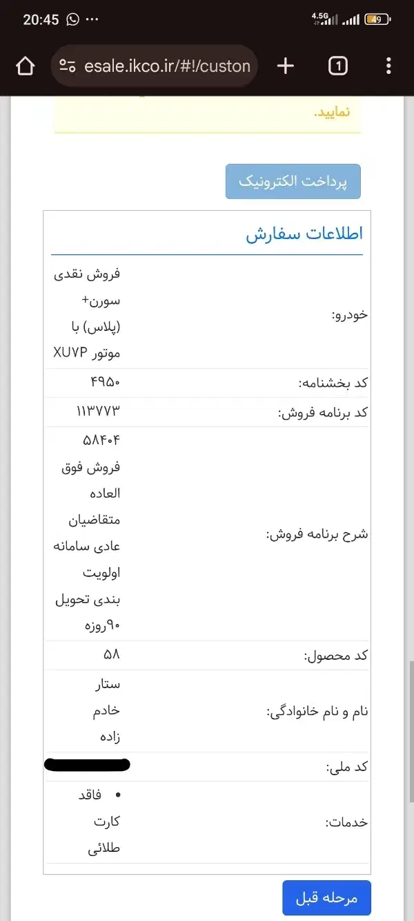 فروش حواله سورن پلاس|خودرو سواری و وانت|اهواز, پادادشهر|دیوار