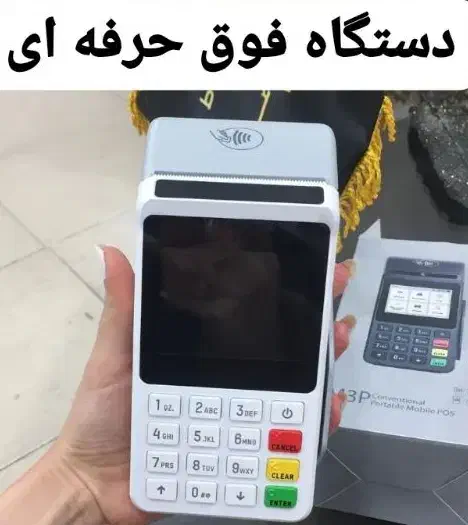 کارتخوان پرداخت در محل باارسال رایگان|فروشگاه و مغازه|بندر ماهشهر, |دیوار