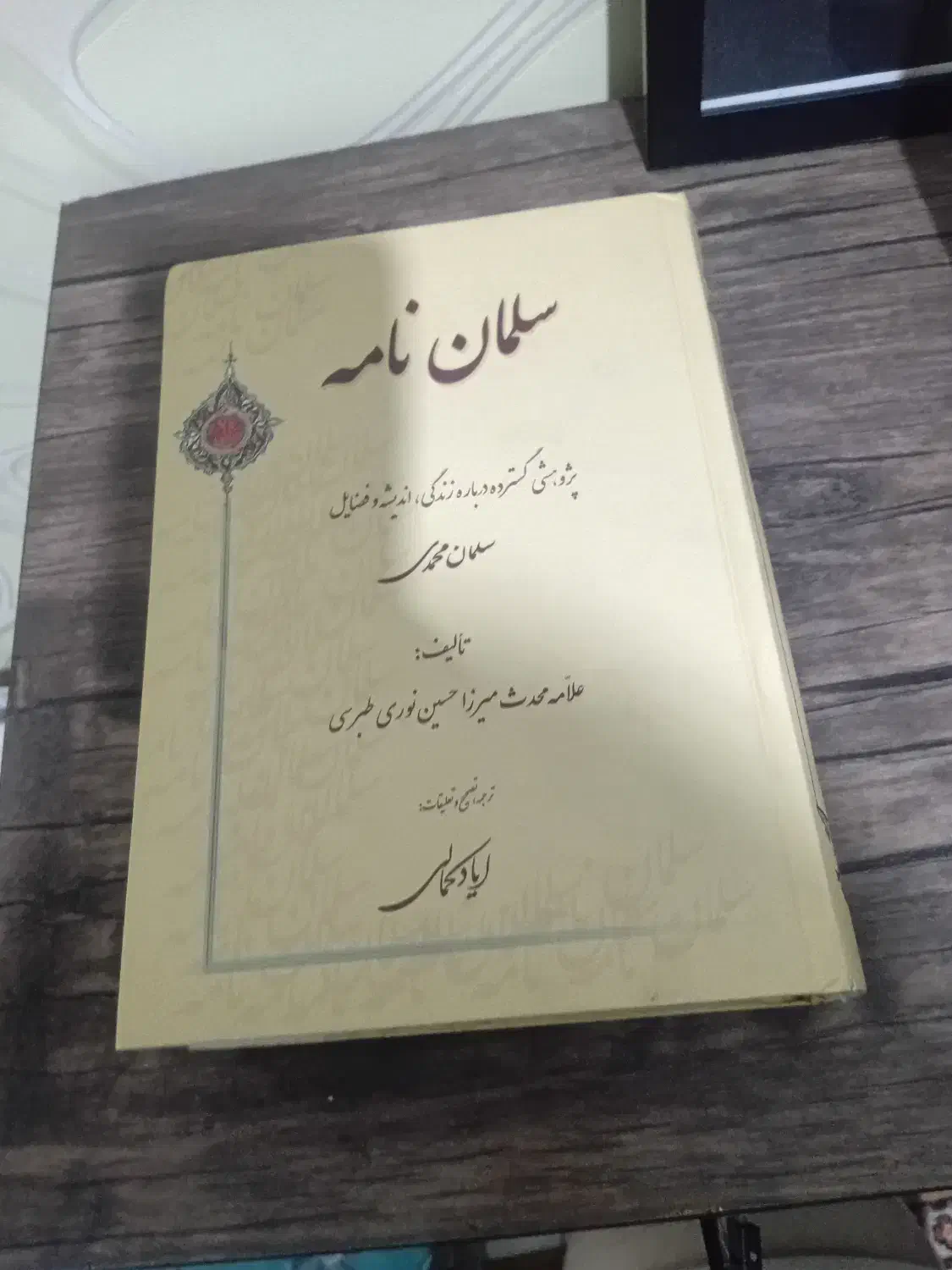 کتاب تاریخی|کتاب و مجله تاریخی|کهریزک, |دیوار