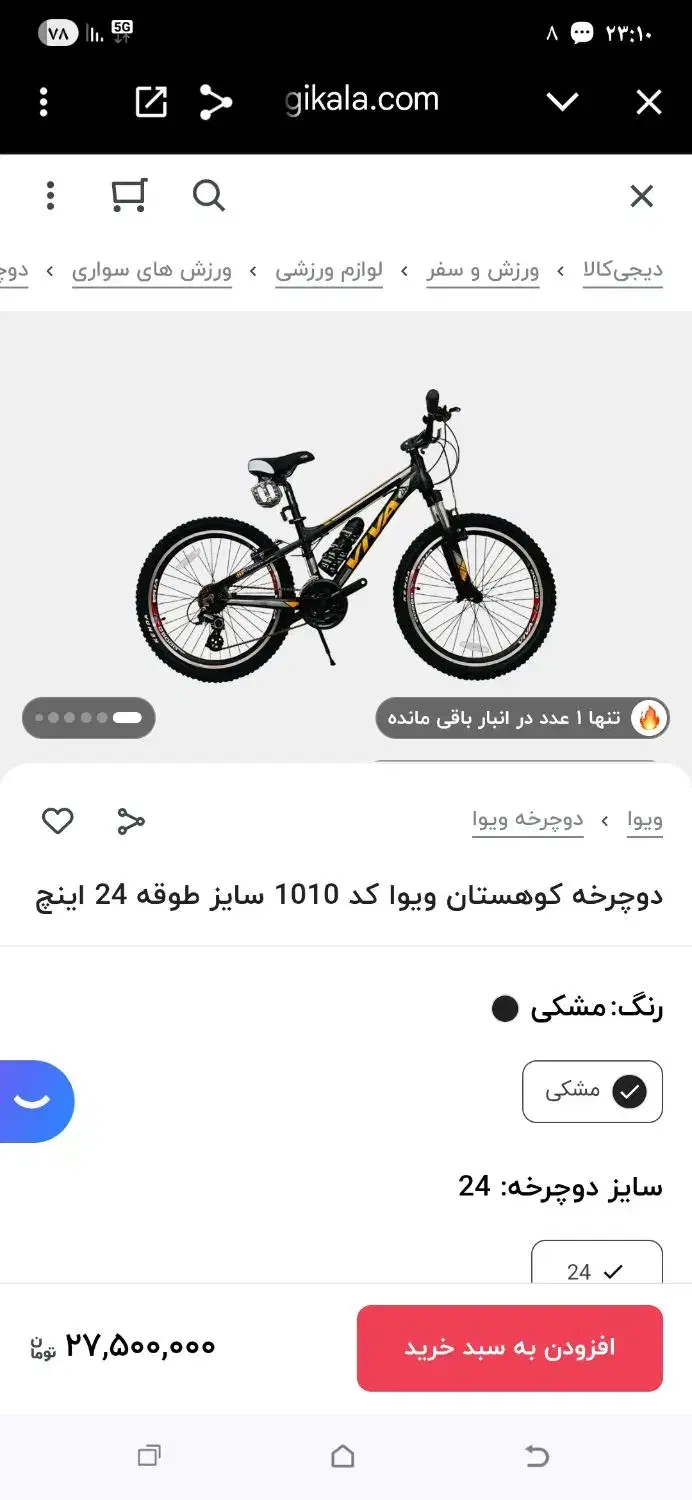 ویوا|دوچرخه، اسکیت، اسکوتر|کهریزک, |دیوار