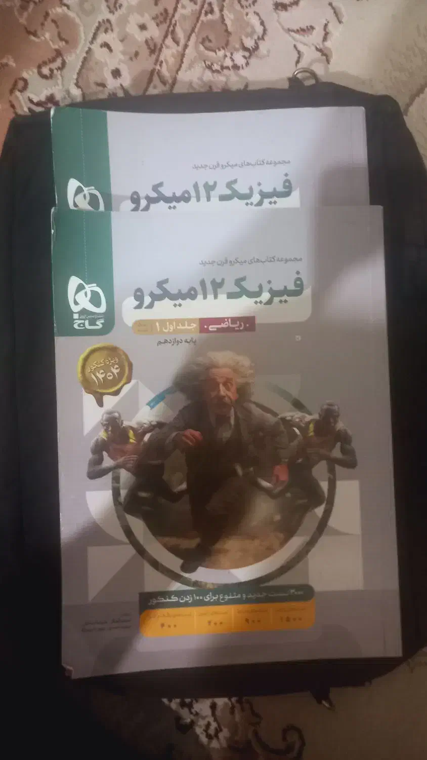 فیزیک دوازدهم میکرو|کتاب و مجله آموزشی|خسروشاه, |دیوار