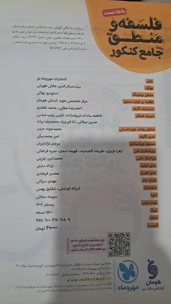 کتاب کنکور انسانی|کتاب و مجله آموزشی|یزد, |دیوار