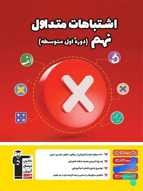 کتاب پایه نهم|کتاب و مجله آموزشی|رشت, نیروی دریایی|دیوار