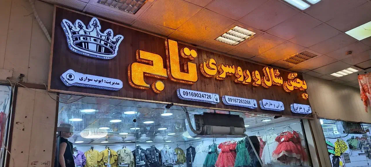 تابلوسازی چنلیوم نئون برجسته کامپوزیت استیل LED|خدمات پیشه و مهارت|اهواز, زندوکیلی|دیوار