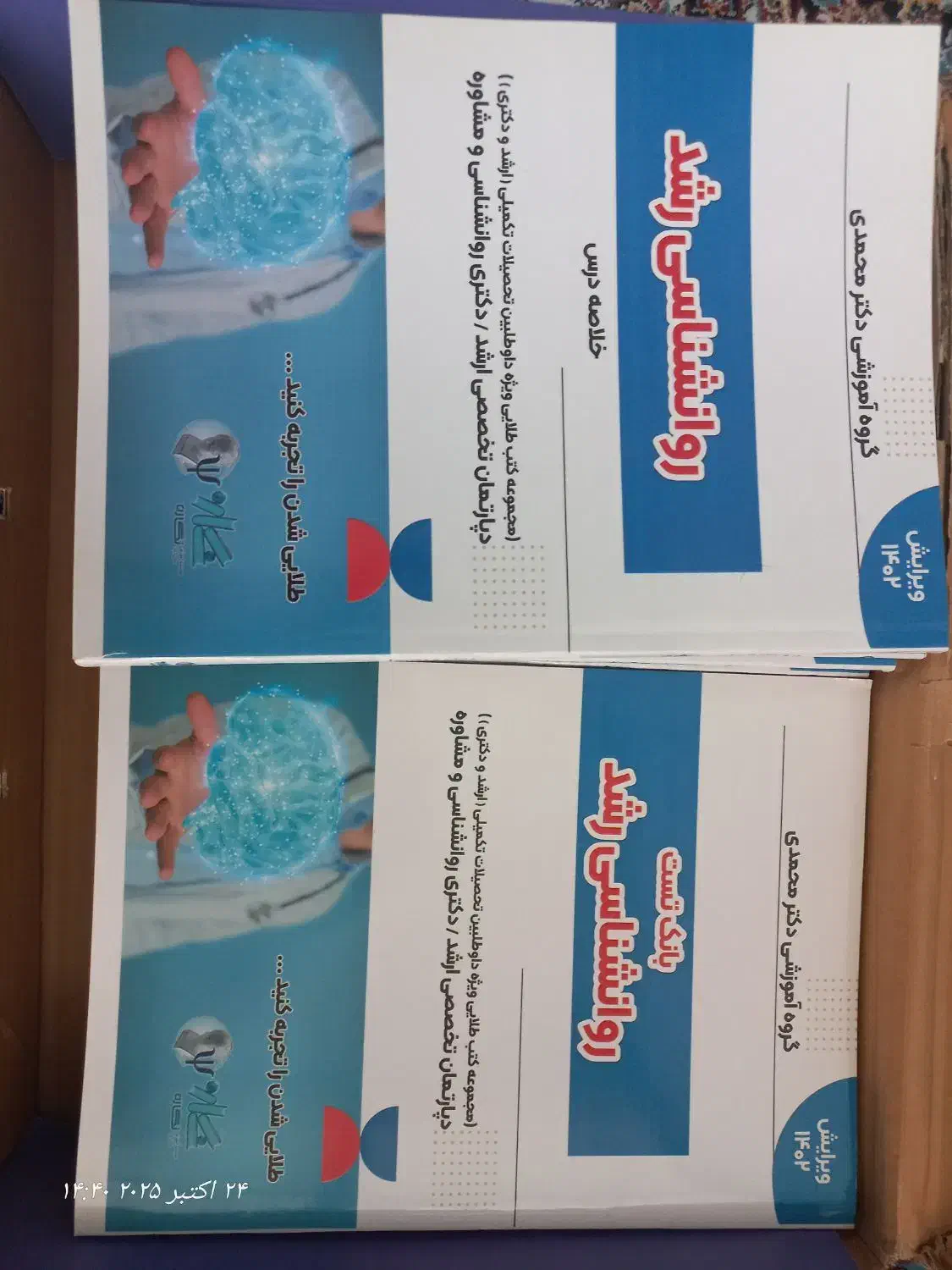 پک کامل کنکور کارشناسی ارشد روانشناسی بالینی|کتاب و مجله آموزشی|قم, انصارالحسین|دیوار