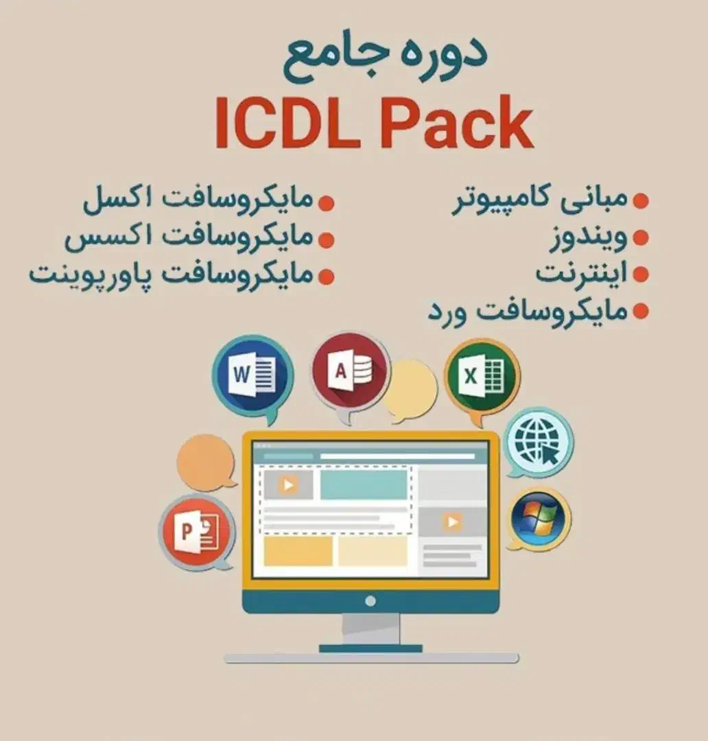 آموزش ICDL (ویژه بازار کار) + مدرک فنی حرفه ای|خدمات آموزشی|کرمان, |دیوار