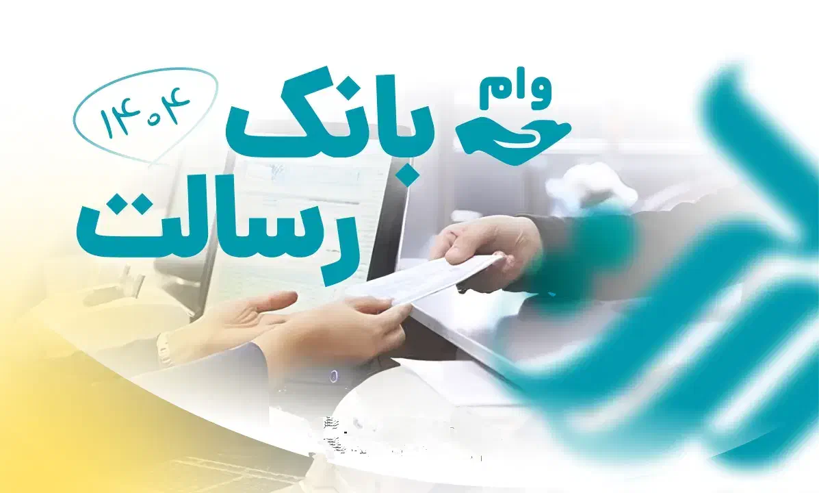 فروش وام رسالت|خدمات مالی، حسابداری، بیمه|اهواز, زیتون کارمندی|دیوار