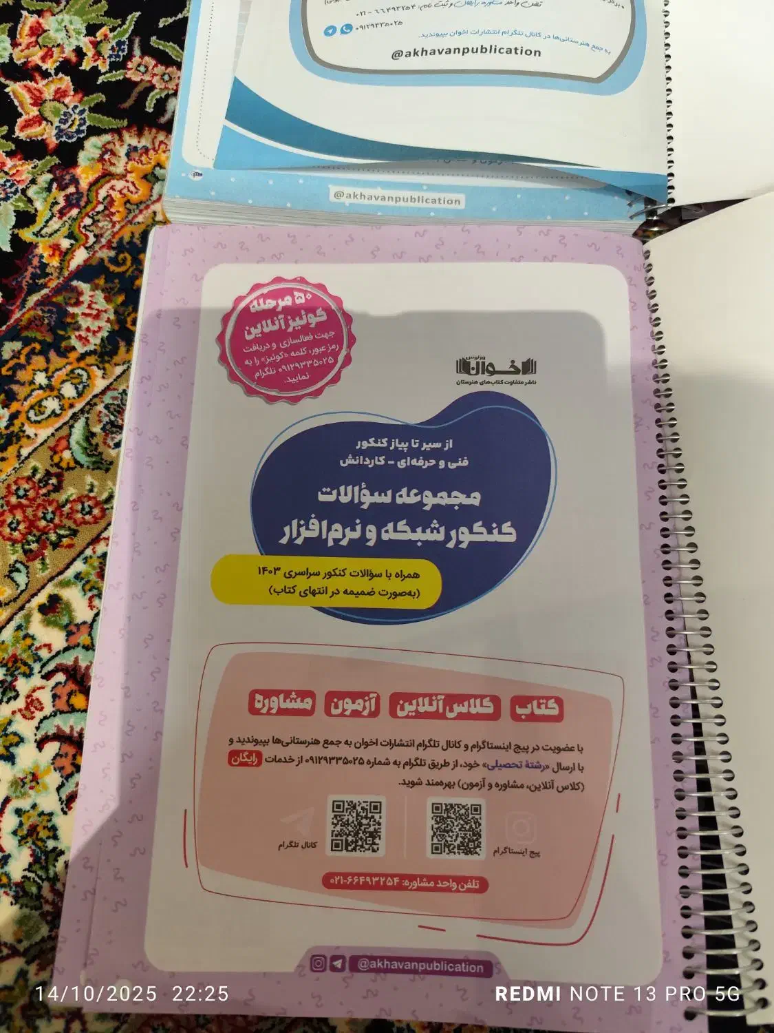 کتاب های کنکور اخوان  فنی و حرفه ای|کتاب و مجله آموزشی|قم, انسجام|دیوار
