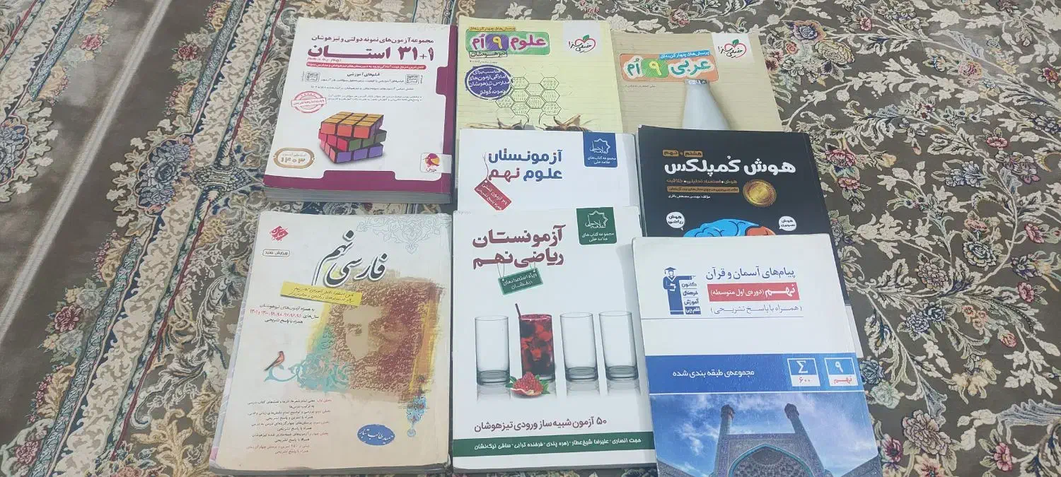 مجموعه کتابهای نهم آزمون تیزهوشان|کتاب و مجله آموزشی|تهران, جوادیه تهرانپارس|دیوار