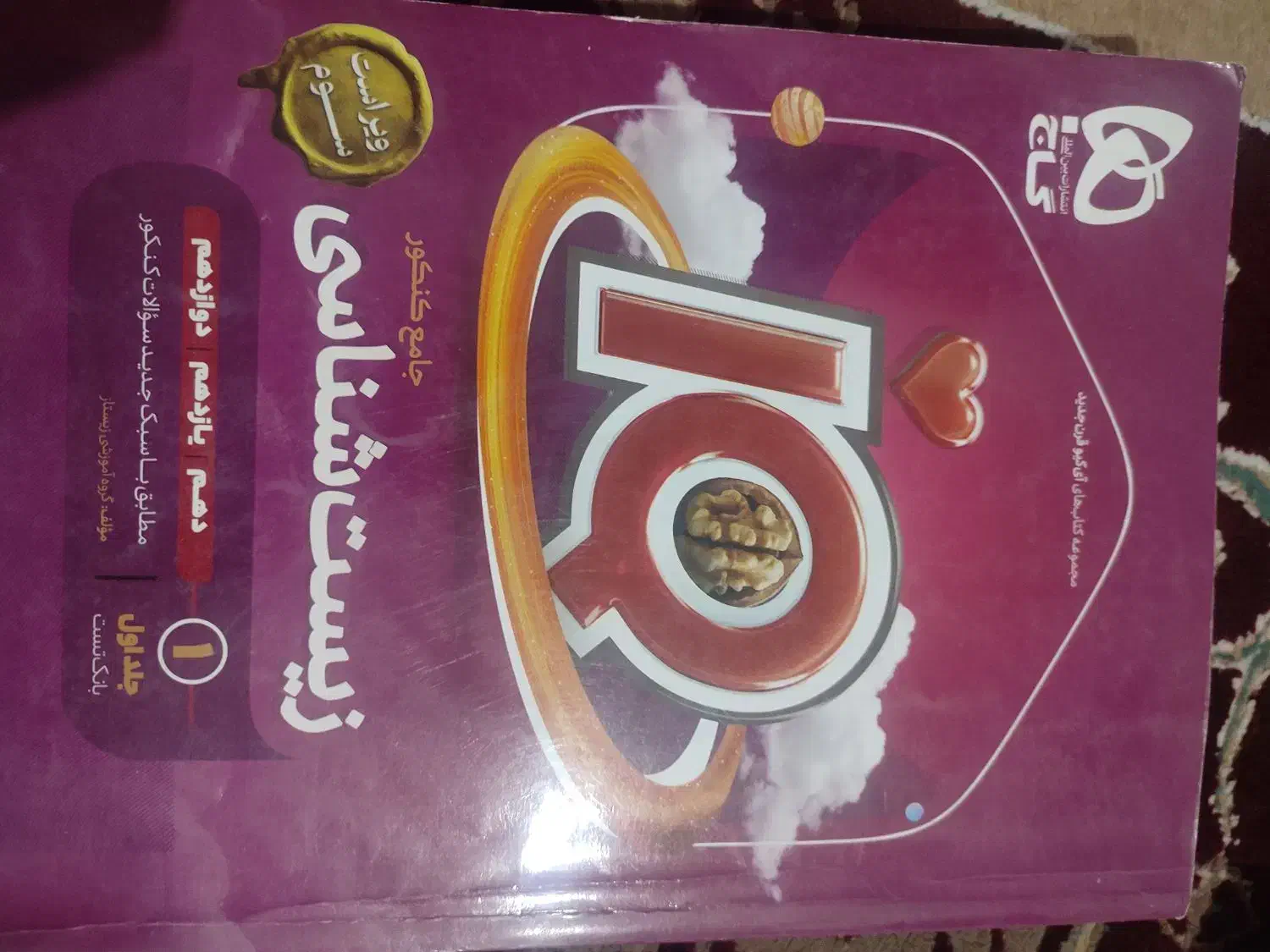 فروش کتاب های کمک درسی و تست رشته تجربی|کتاب و مجله آموزشی|اندیمشک, |دیوار