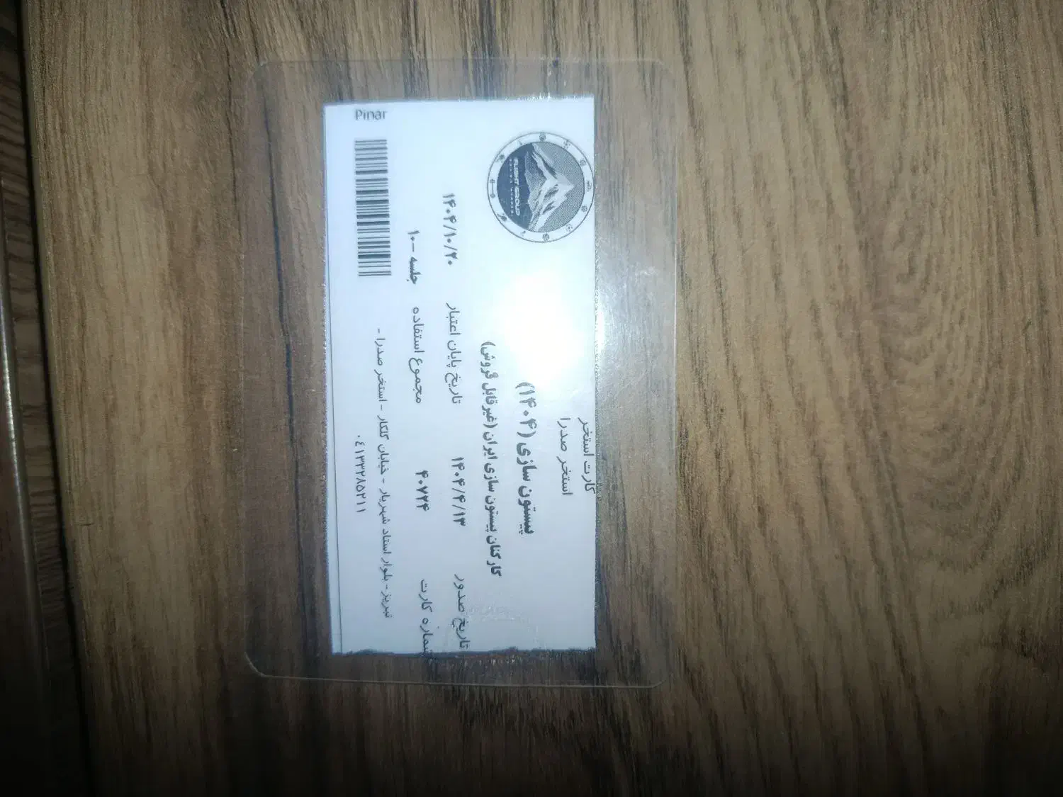 کارت استخر|بلیت ورزشی|تبریز, |دیوار