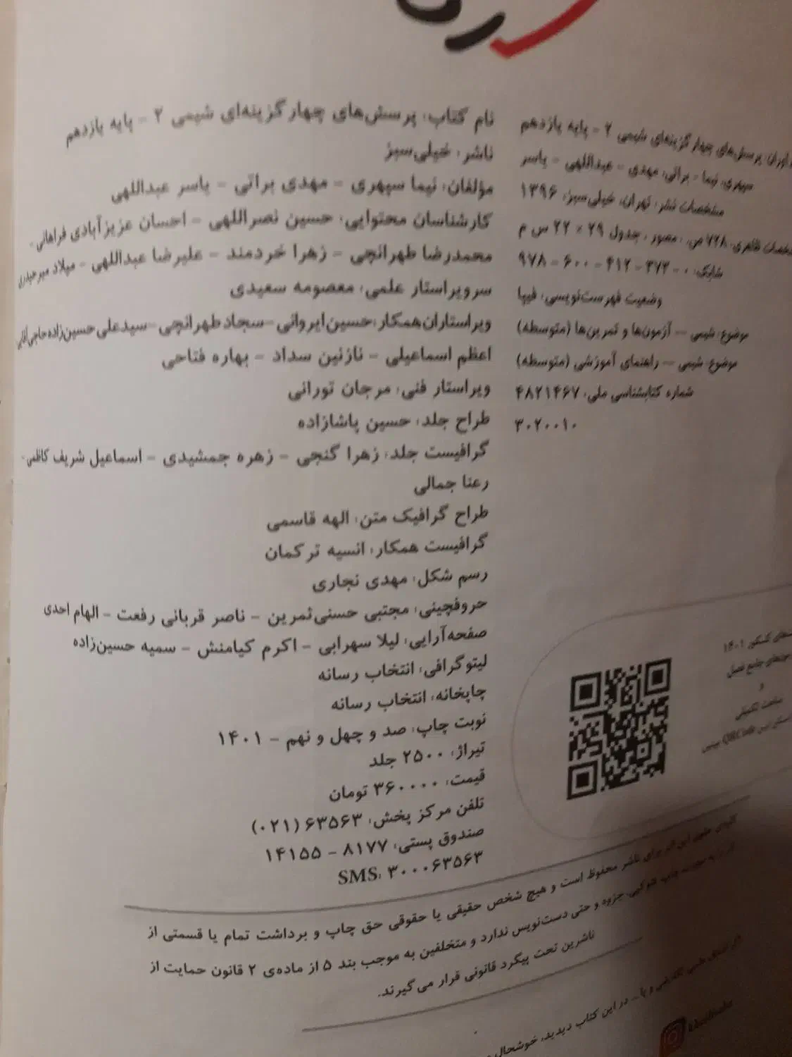 شیمی یازدهم خیلی سبز|کتاب و مجله آموزشی|رشت, کوی فکوری|دیوار