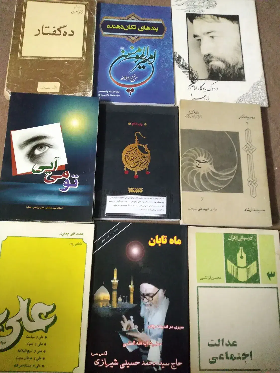 کتاب|کتاب و مجله تاریخی|قم, بکایی|دیوار