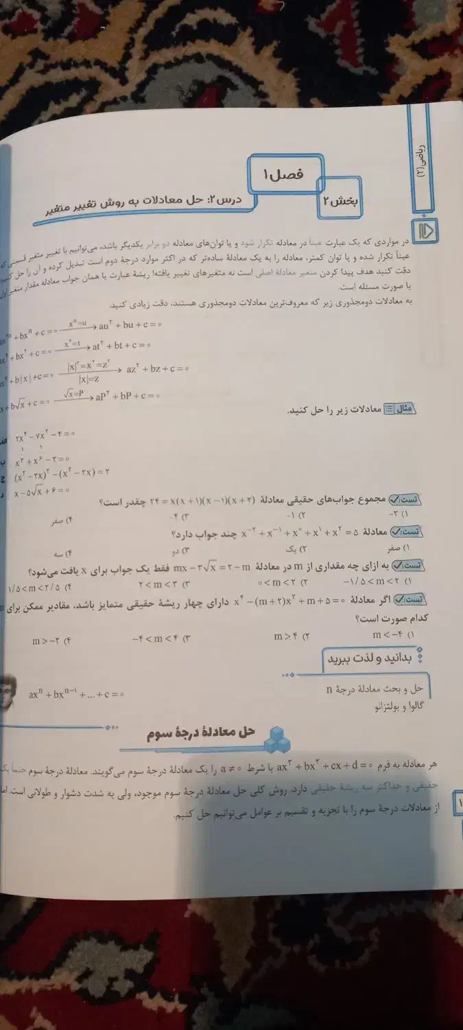 کتاب کمک آموزشی پرش درس ریاضی یازدهم|کتاب و مجله آموزشی|مشهد, کوثر|دیوار