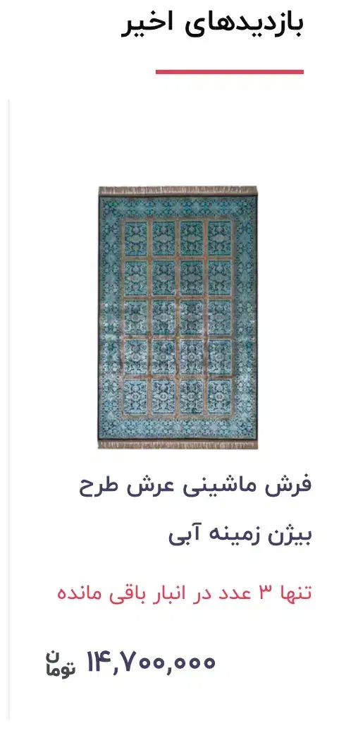 فرش عرش طرح برین|فرش|کرمانشاه, |دیوار