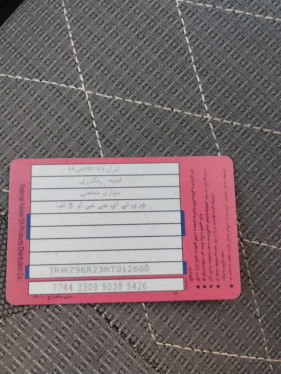 کارت سوخت امید رنگرزی پیدا شده|اشیا|ایلام, |دیوار