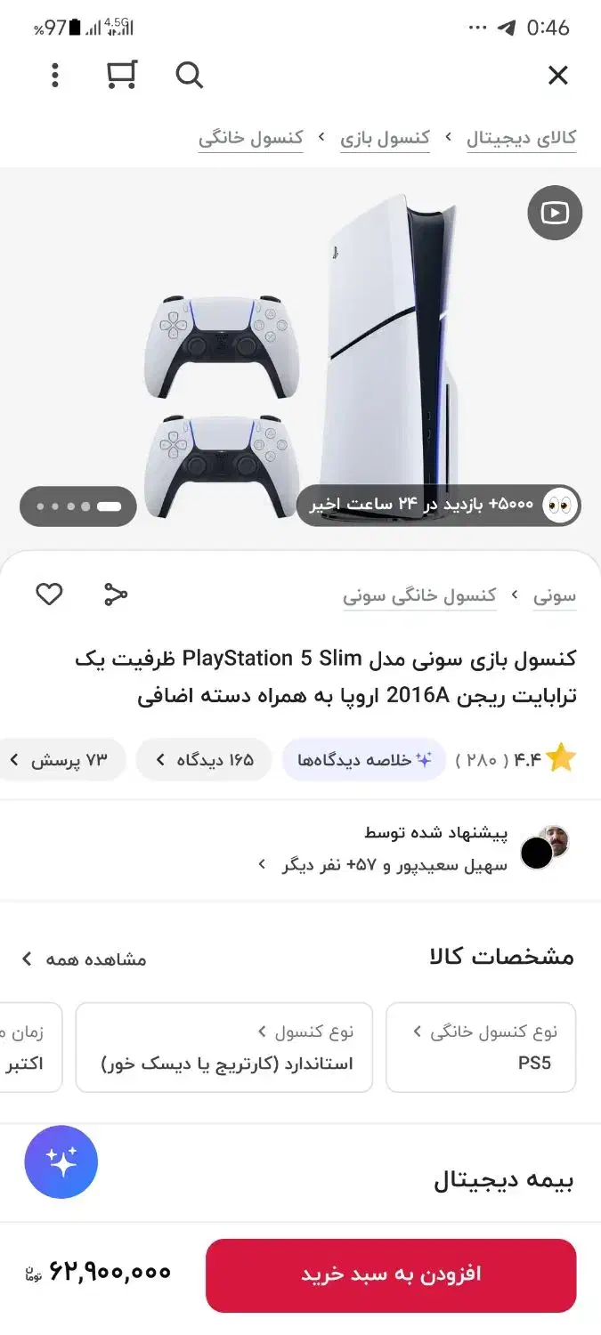 پلی استیشن 5 اسلیم درایو|کنسول، بازی ویدئویی و آنلاین|سراوان, |دیوار