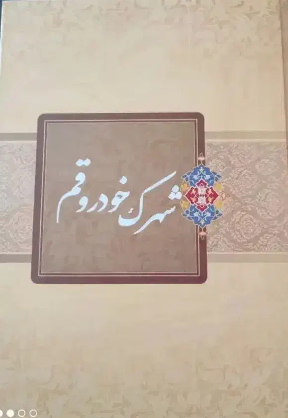 مغازه شهرک  خودرو اجاره|اجارهٔ مغازه و غرفه|قم, شهرک خودرو|دیوار