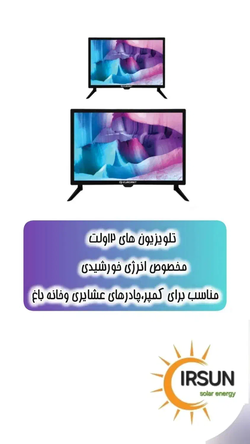 تلویزیون خورشیدی(ویژه چادر عشایری،کمپر،خانه باغ)|تلویزیون و پروژکتور|ایلام, |دیوار