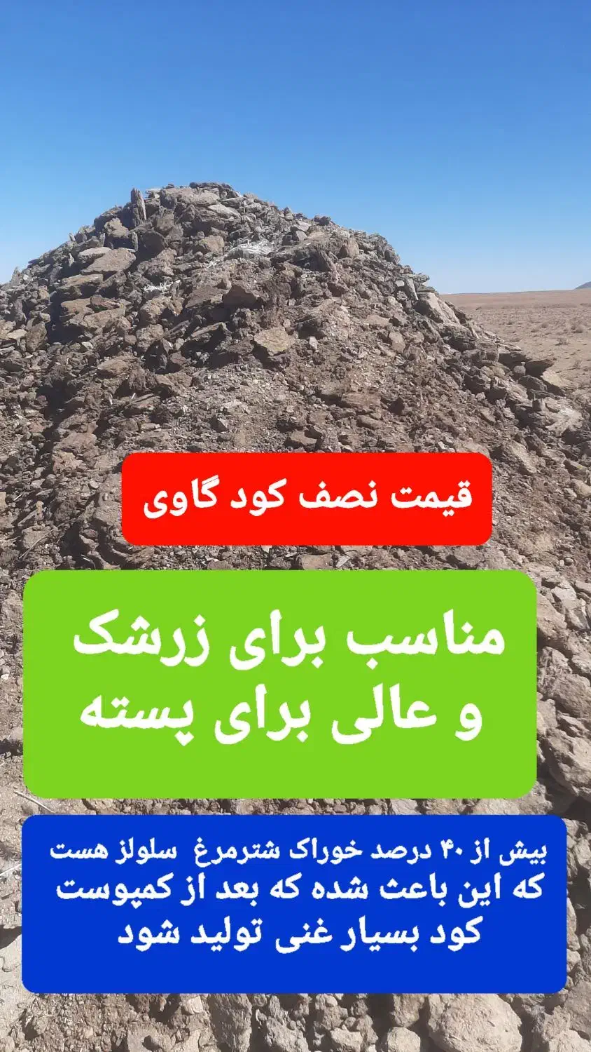 بهترین کود حیوانی|خدمات باغبانی و درختکاری|بیرجند, |دیوار