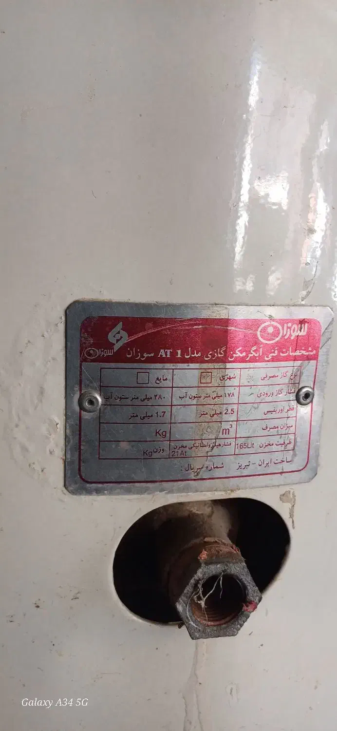 آبگرمکن ایستاده|آبگرمکن، پکیج، شوفاژ|قروه, |دیوار