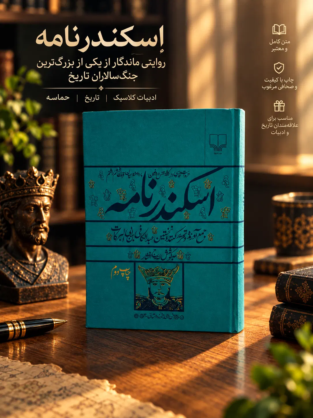 اسکندر نامه به قلم عبدالکافی بن ابی البرکات|کتاب و مجله ادبی|تهران, زنجان جنوبی|دیوار