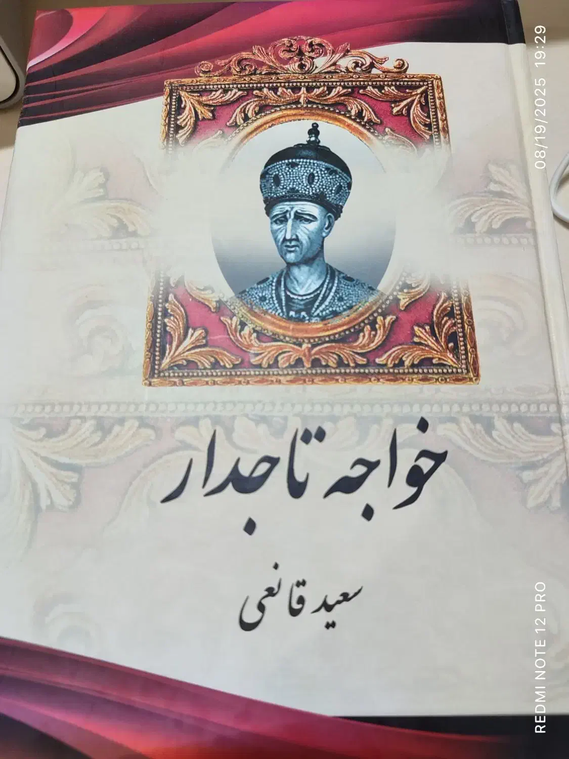 کتاب رمان تاریخی|کتاب و مجله تاریخی|اردبیل, |دیوار