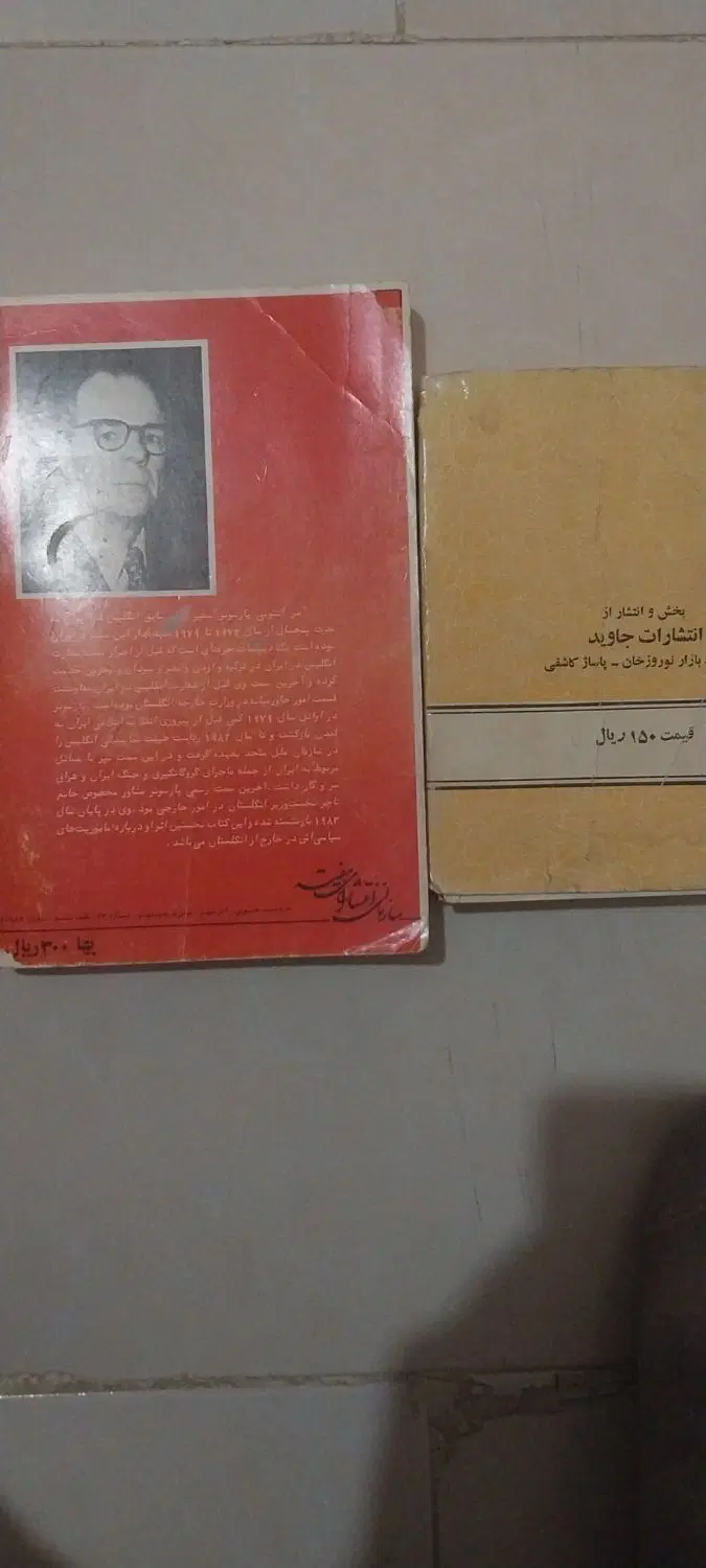 کتاب|لوازم التحریر|بومهن, |دیوار