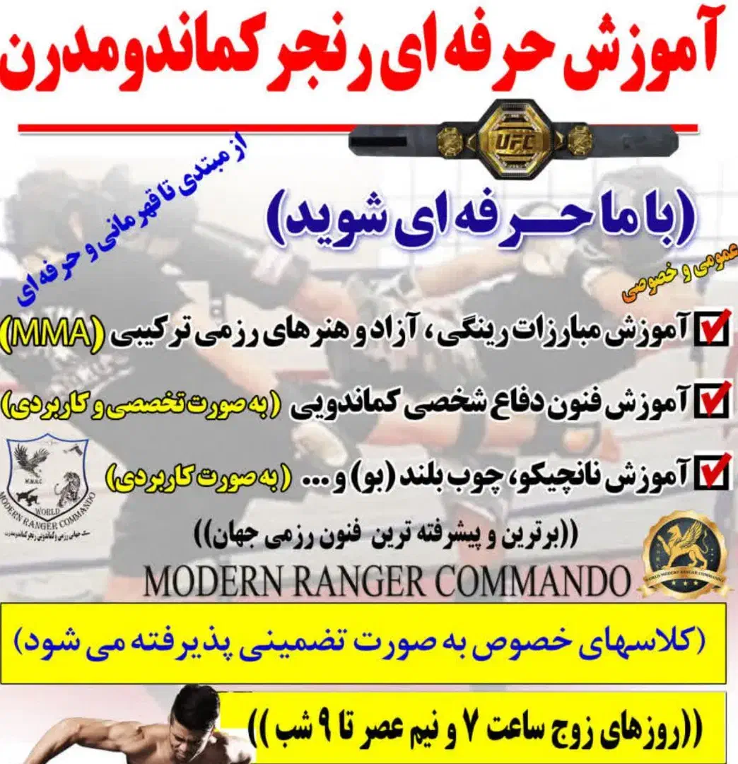 آموزش حرفه ای رنجرکماندومدرن و MMA|خدمات آموزشی|یاسوج, |دیوار