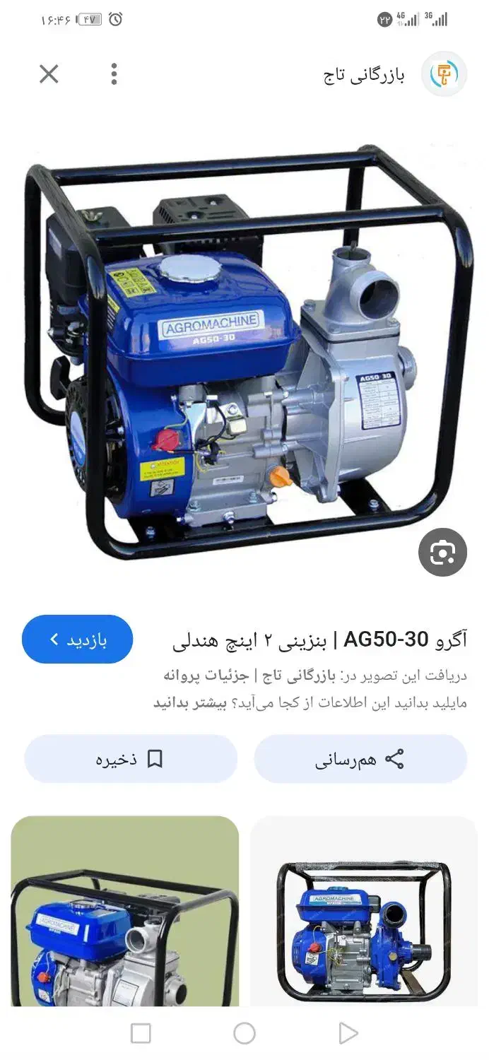 موتور پمپ ۲اینچ.اگرو|ماشین‌آلات صنعتی|اراک, |دیوار