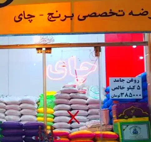 نئون نوشته چای مناسب برای تبلیغ|ریسه و چراغ تزئینی|یزد, |دیوار