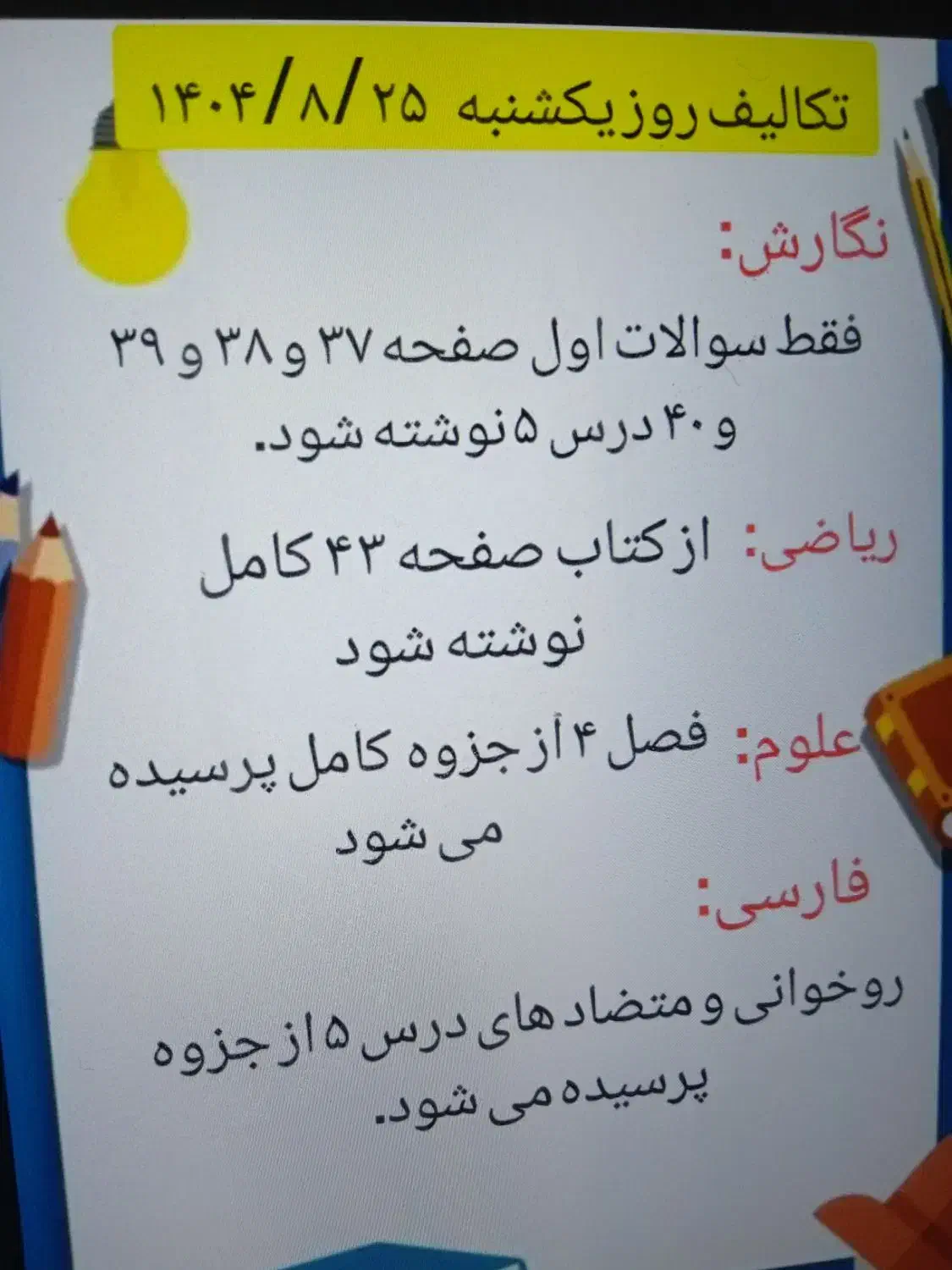 تدریس در خانه تکلیف برای اولین بار در اردبیل|خدمات آموزشی|اردبیل, |دیوار