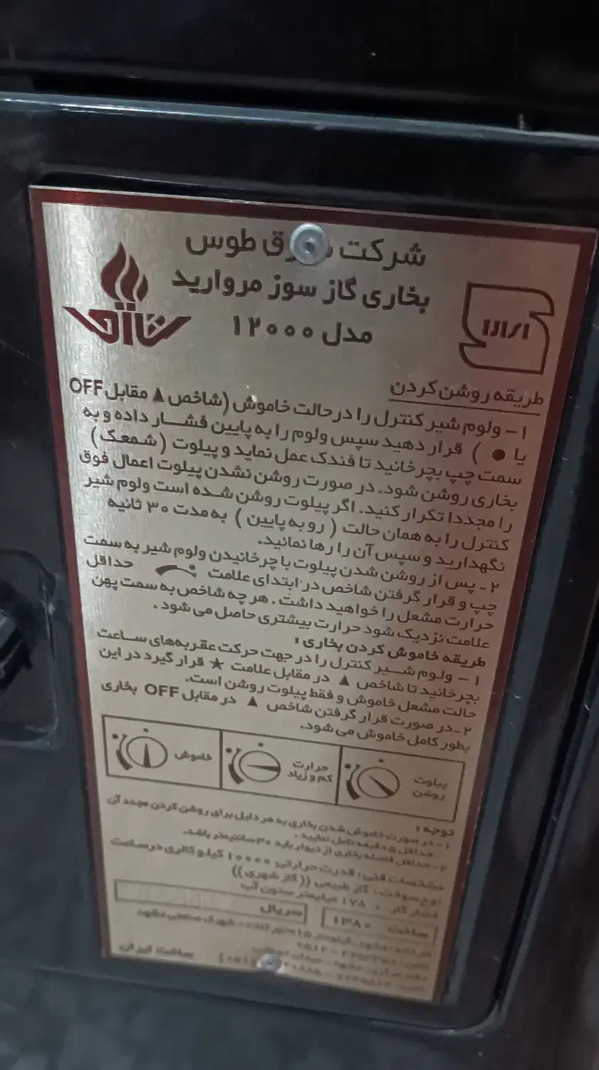 بخاری گازی|بخاری، هیتر، شومینه|شاهین‌شهر, فردوسی|دیوار