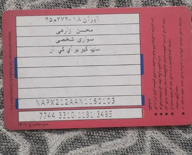کارت سوخت کوییک|اشیا|همدان, |دیوار