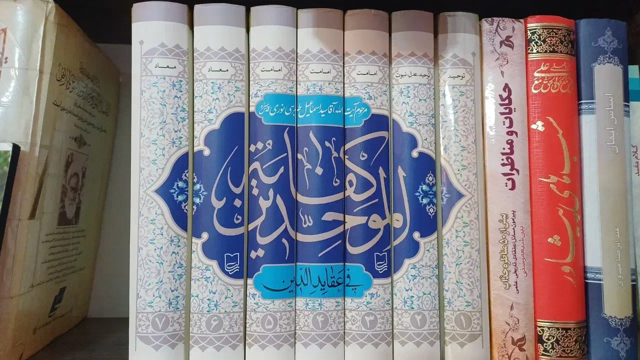 دوره کتاب کفایه الموحدین|کتاب و مجله آموزشی|قم, پردیسان|دیوار
