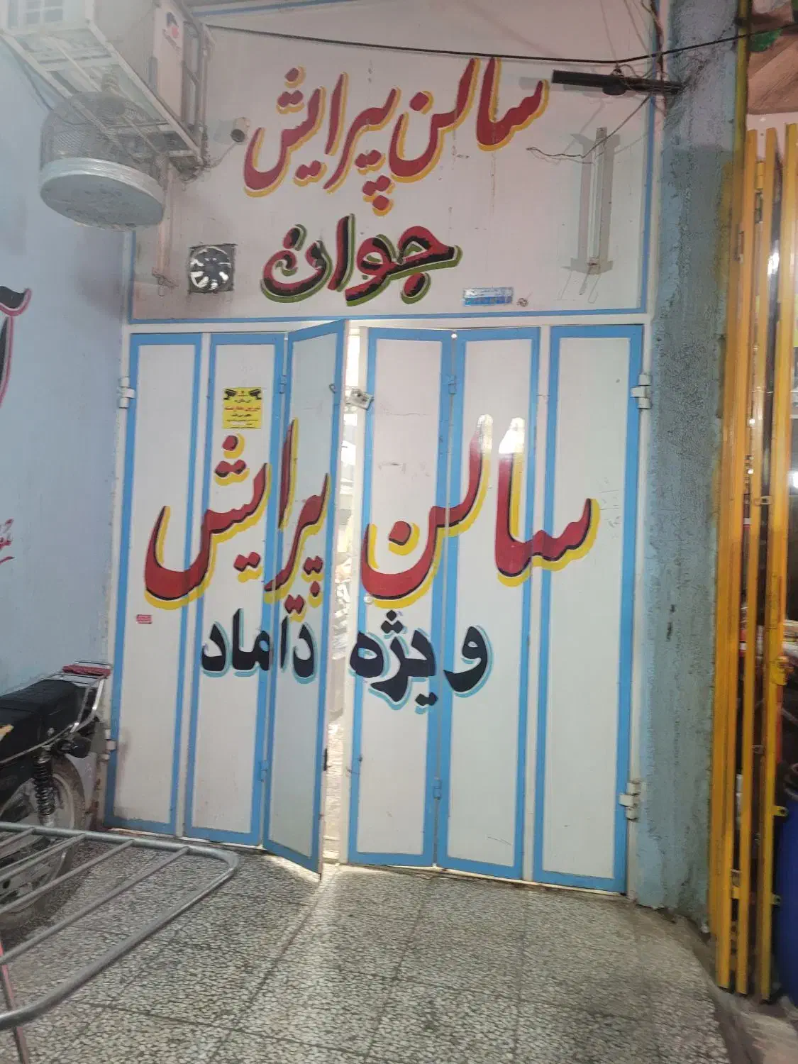 درب آهنی لولایی ۶لنگه|مصالح و تجهیزات ساختمان|شیراز, ده پیاله|دیوار