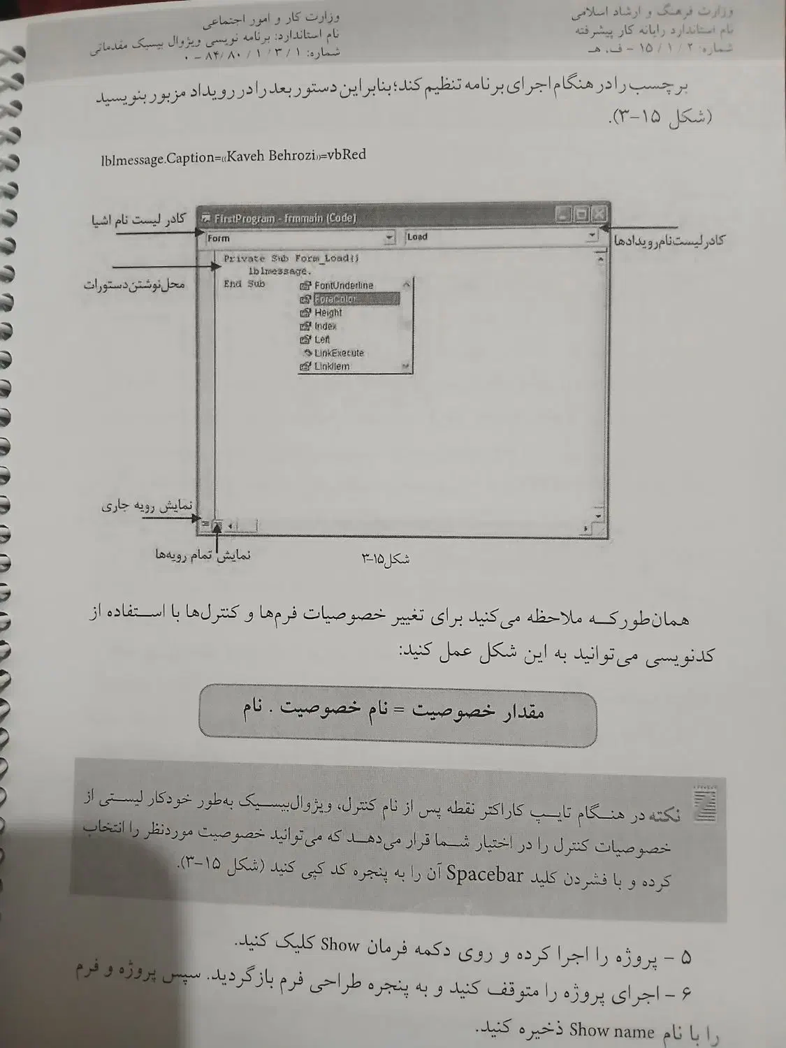 کتاب برنامه نویسی مقدماتی ویژوالبیسیک|کتاب و مجله آموزشی|محلات, |دیوار