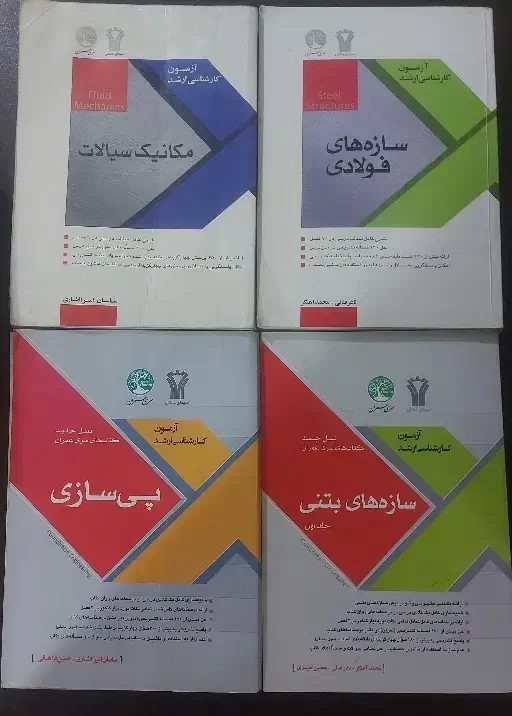 کتاب ارشد عمران انتشارات سری عمران|کتاب و مجله آموزشی|فولادشهر, B7|دیوار