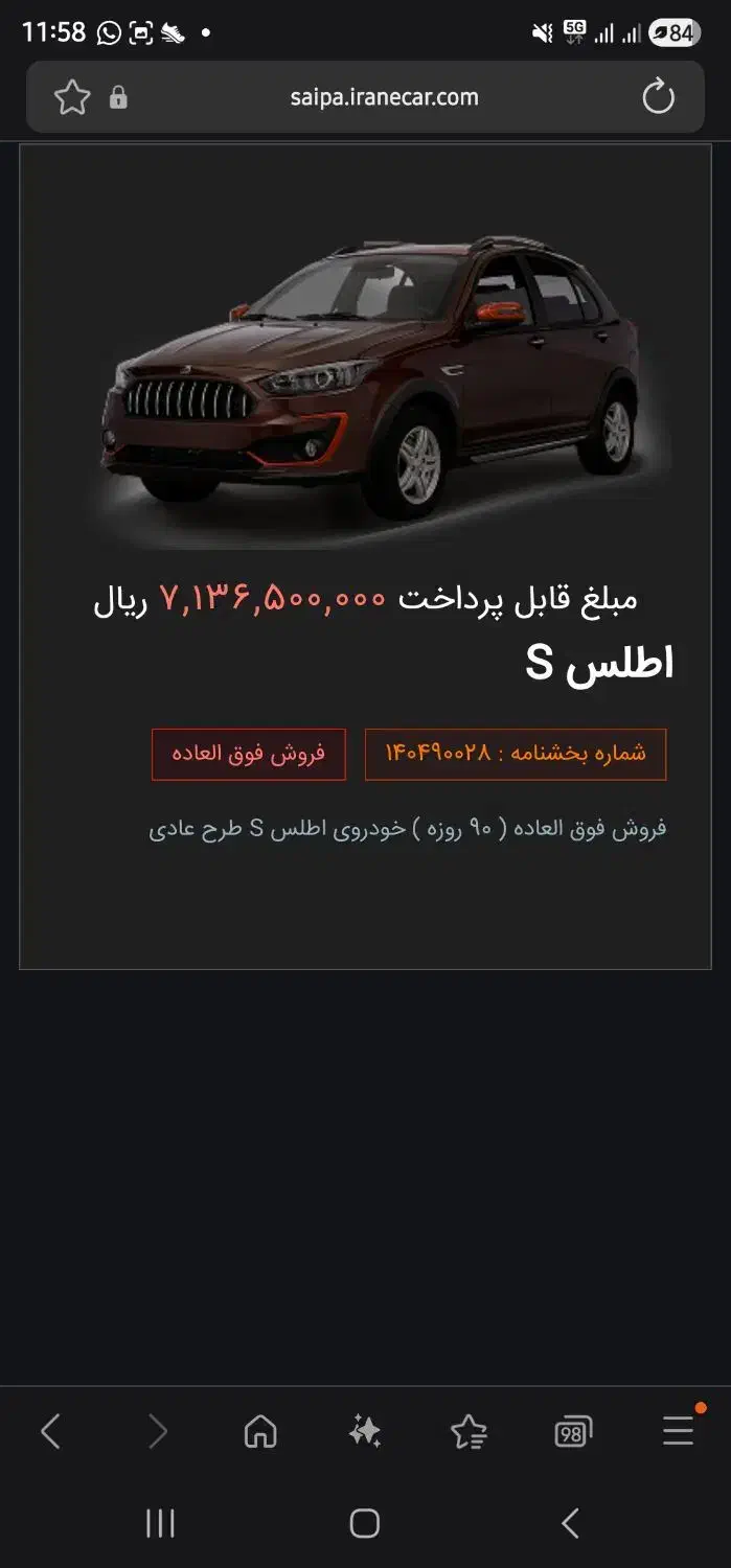 حواله اطلس s|خودرو سواری و وانت|شاهین‌شهر, خانه کارگر|دیوار