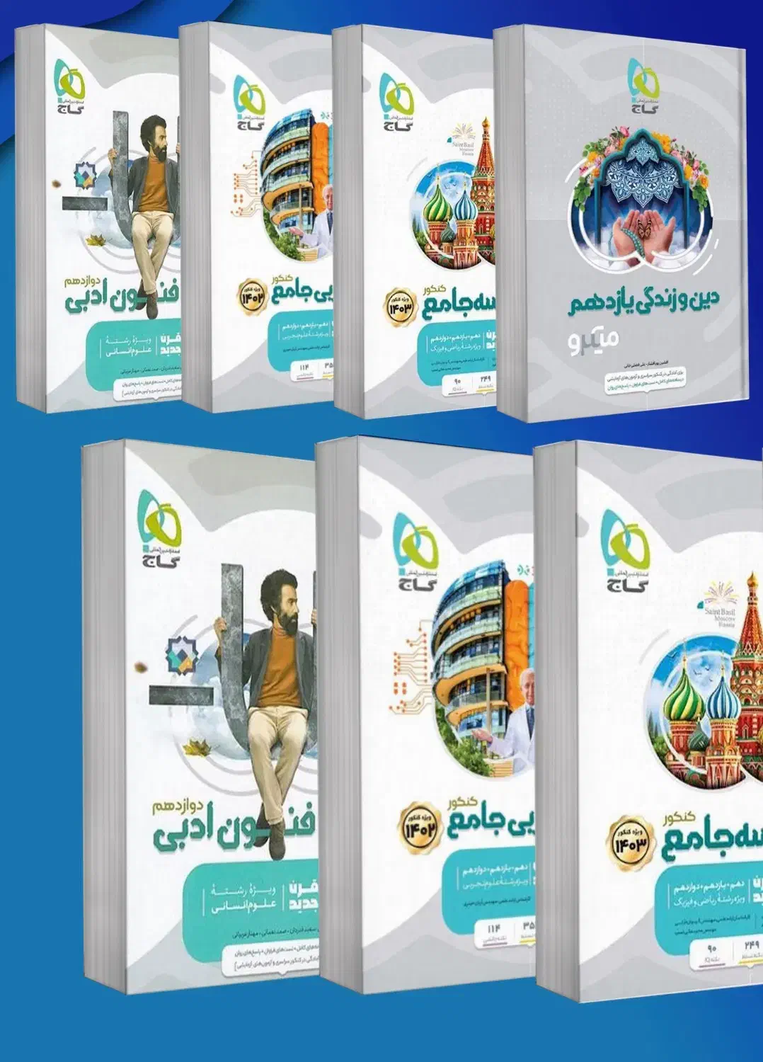 کتاب کنکوری|کتاب و مجله آموزشی|بروجن, |دیوار