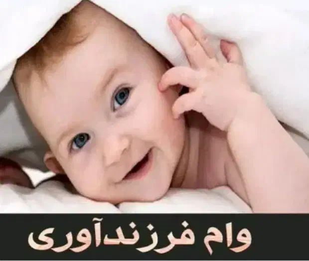 ضامن برای وام فرزند آوری بانک ملی|خدمات مالی، حسابداری، بیمه|خرمآباد, |دیوار