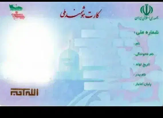 کارت ملی|اشیا|شیراز, فرگاز|دیوار