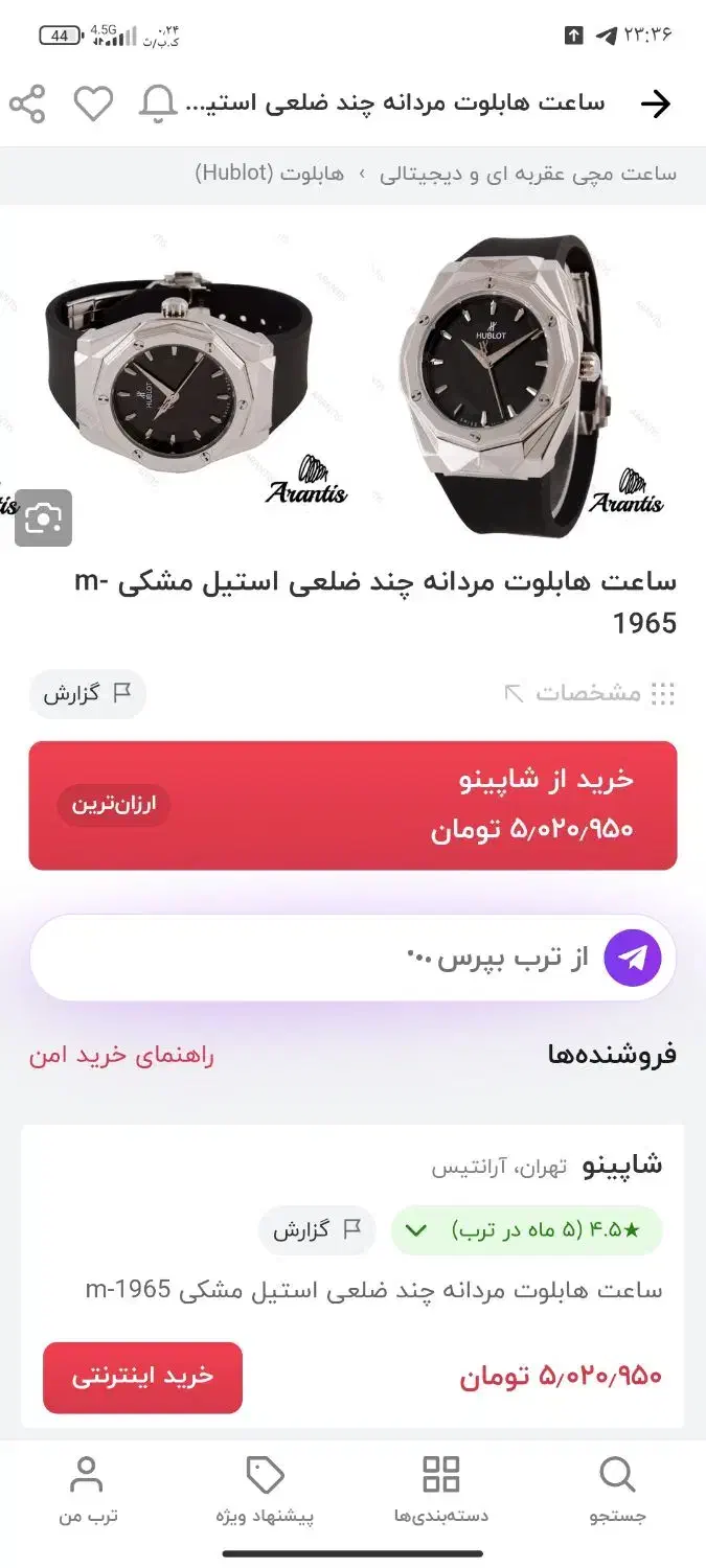 هابلوت عنکبوتی|ساعت|مشهد, عنصری|دیوار